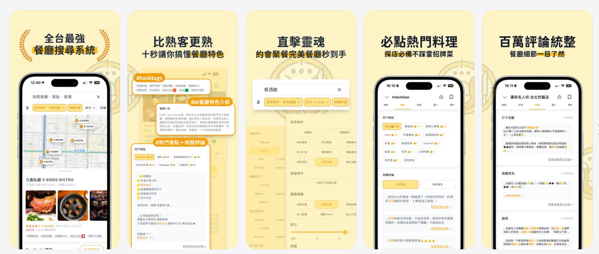 吃貨雷達 App 介面
