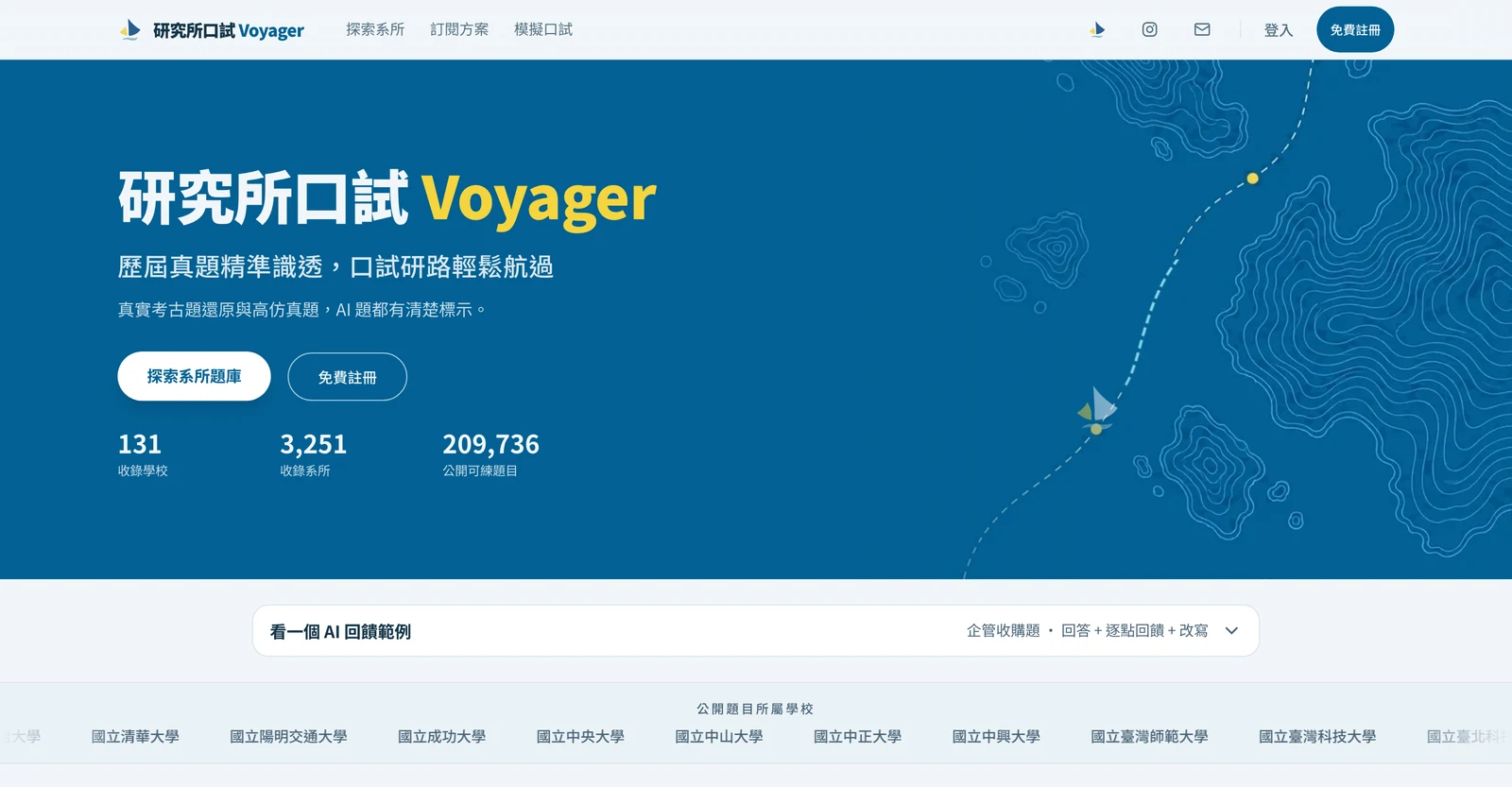 Voyager 官網首屏截圖